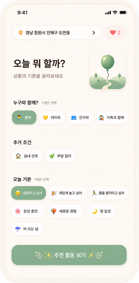 상황과 기분을 선택하는 홈 화면 목업