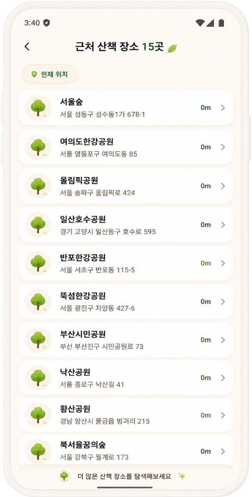근처 장소 목록 화면 목업