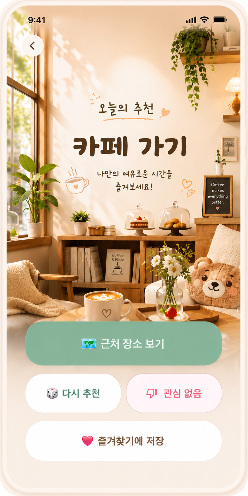 오늘의 추천 활동 화면 목업